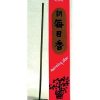 Sandalwood morning star stick incense & holder 50 pack                                                                  